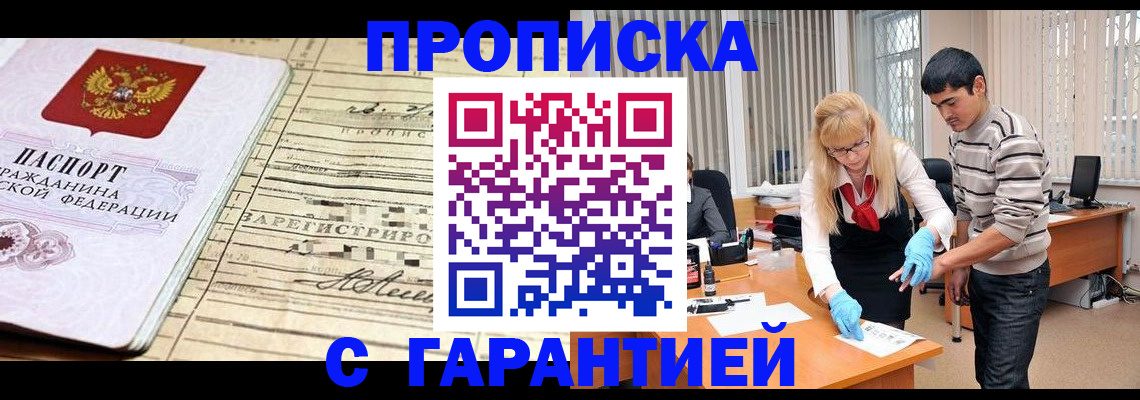 прописка штамп в Вельске