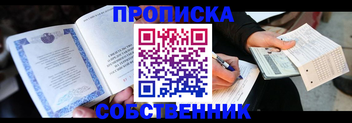 временная регистрация для всех в Вельске
