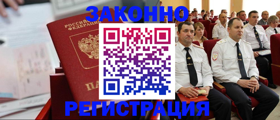 прописка в Вельске